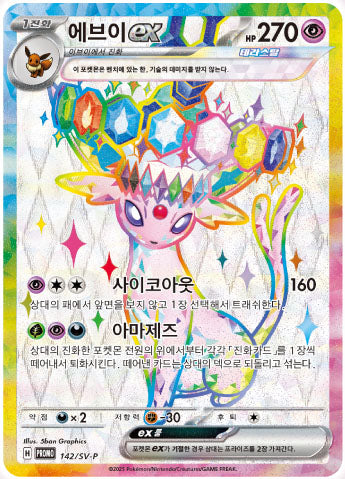 (Korean) Pokémon TCG: Terastal Festival ex Binder Collection